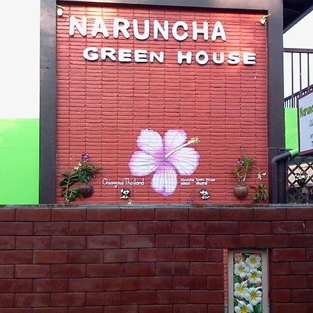 Naruncha Green House Τσιάνγκ Μάι Εξωτερικό φωτογραφία